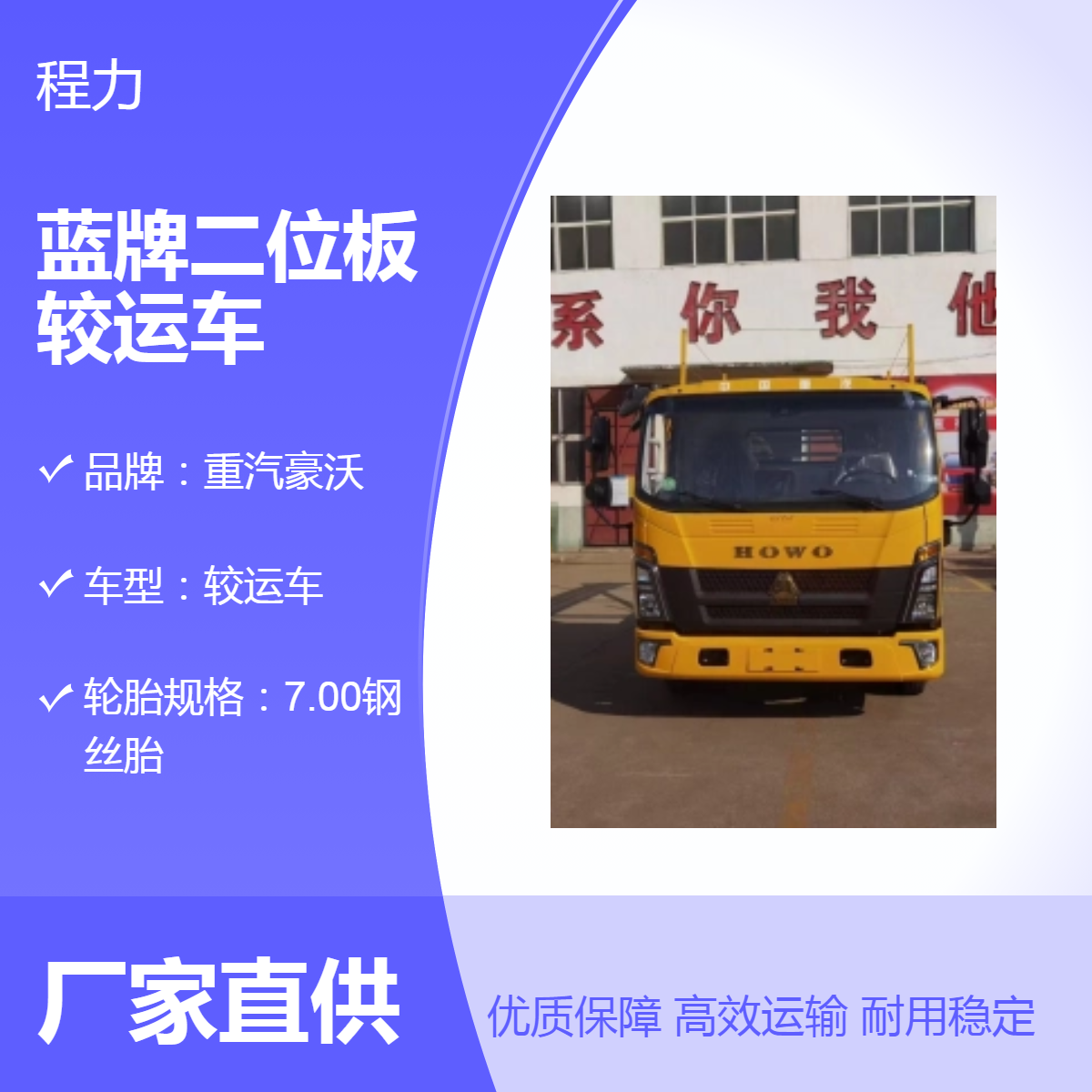 蓝牌二位板较运车 国六排放标准 可定做外观颜色车辆运输