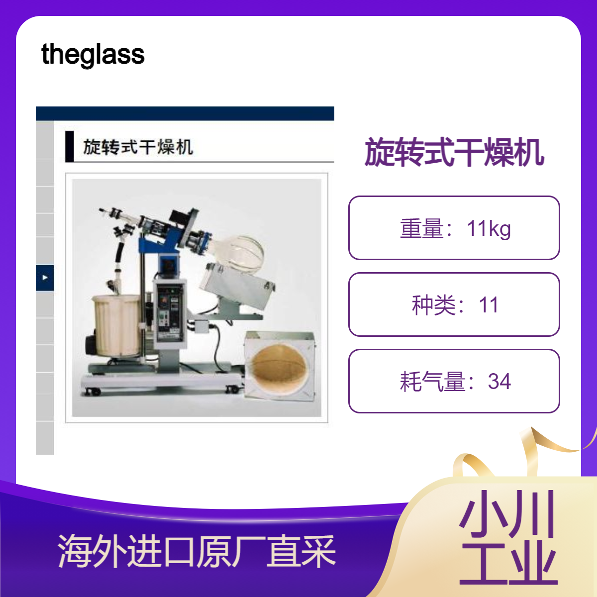 theglassplant旋转式干燥机/解决粉末干燥不均匀高温干燥