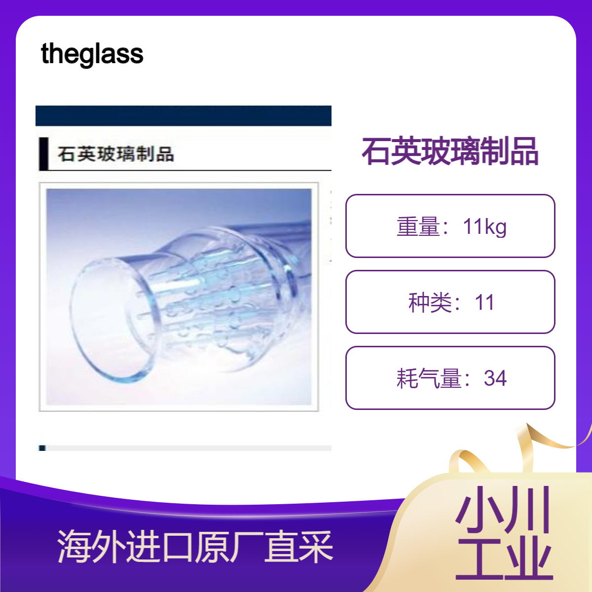 theglassplant石英玻璃制品/应用于半导体制造领域的石英加工产品