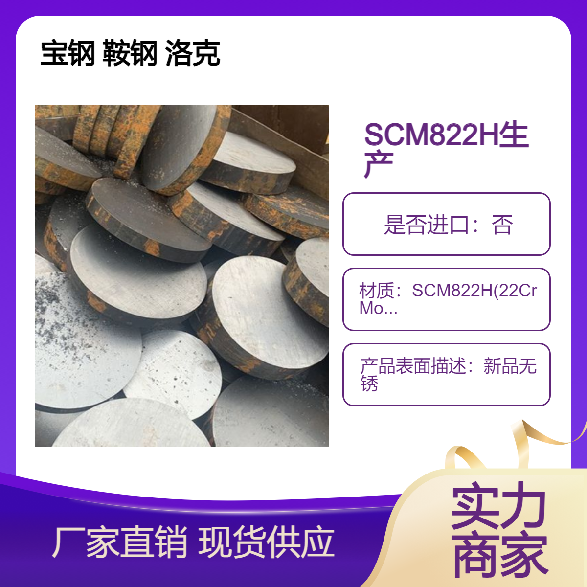 SCM822H(22CrMoH)齿轮钢 Q370000SGT 152-2016 GB/T5216-2014定做