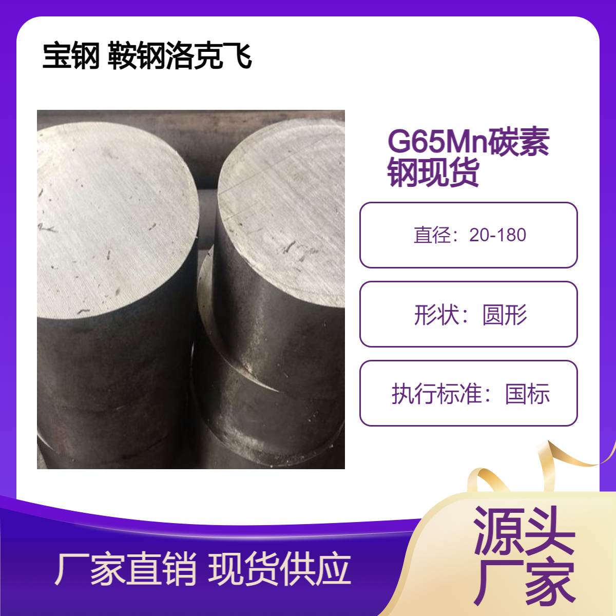 莱钢30crMNTi合金圆钢碳素钢G65Mn、G50Mn2定G55GCr15轴承钢