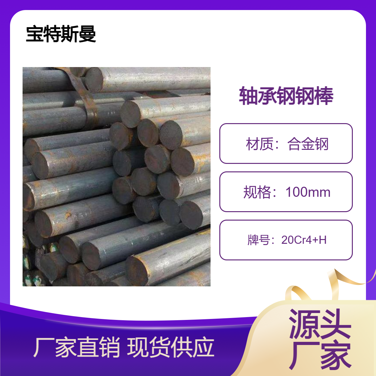 20Cr4+H合金钢钢棒 轴承钢棒材 高弹性圆钢 可定制切割 宝特斯曼