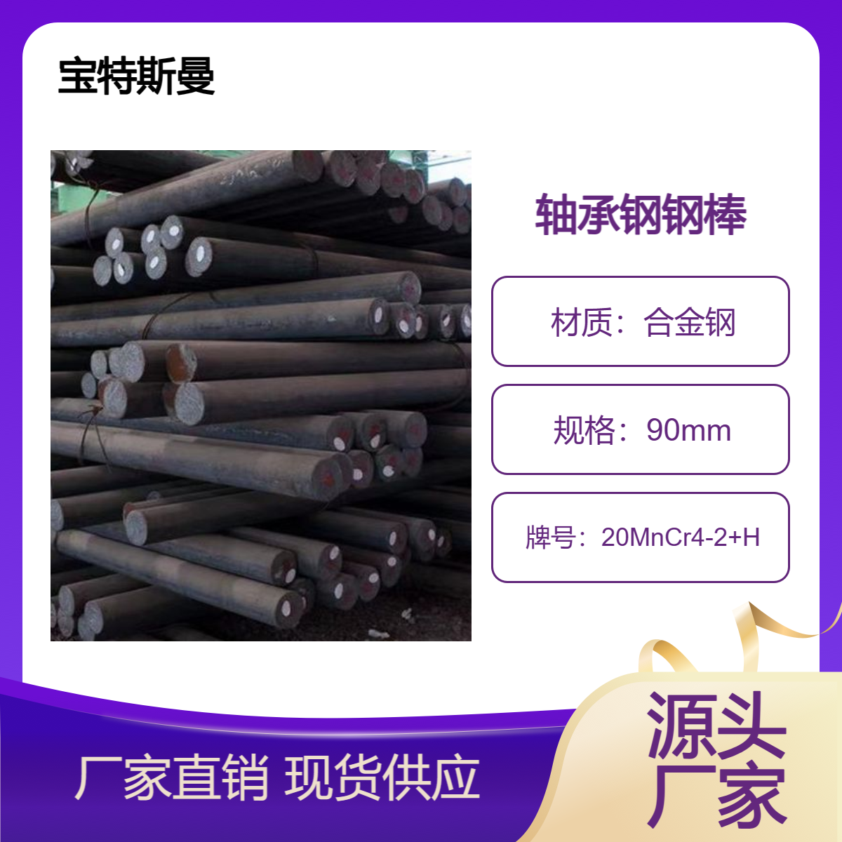 20MnCr4-2+H轴承钢棒材 实心圆钢 合金钢材质钢棒 可定尺切割 规格全