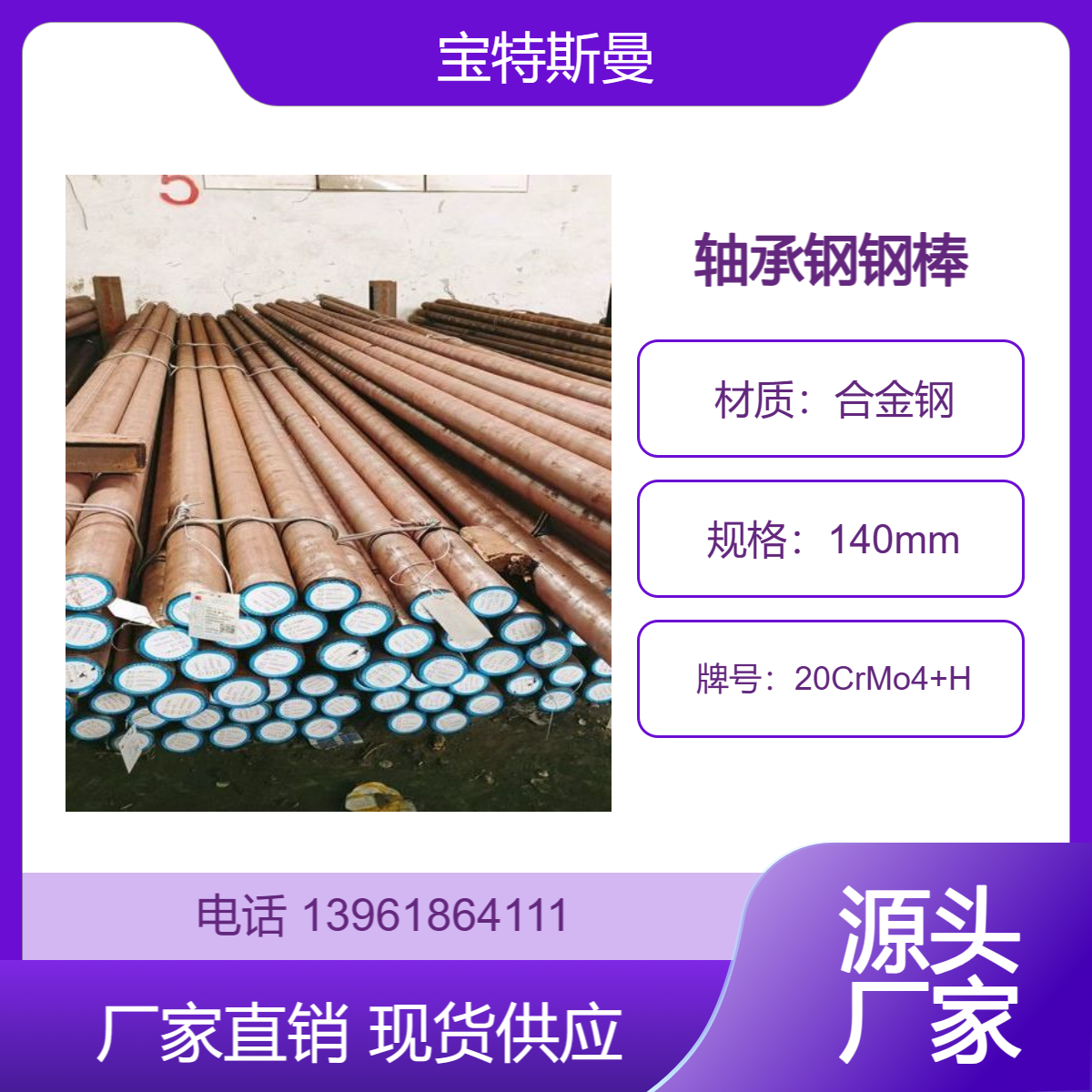 20CrMo4+H美标合金钢 轴承钢钢棒 实心圆钢 可切割 现货