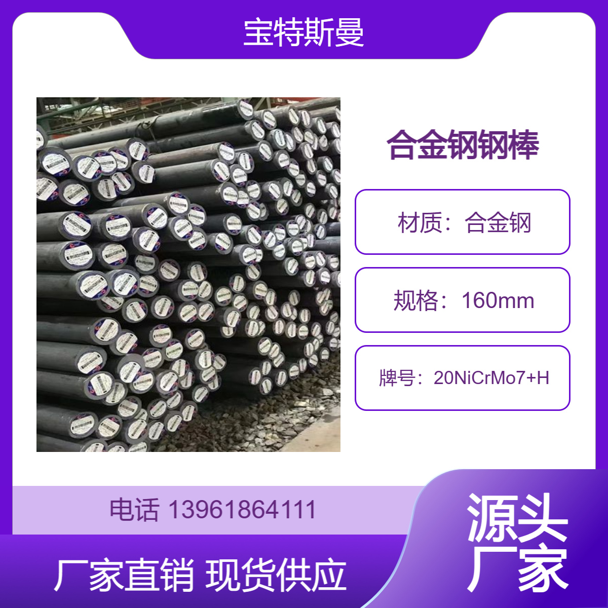 20NiCrMo7+H合金钢钢棒 实心圆钢 轴承钢棒材 可定制切割