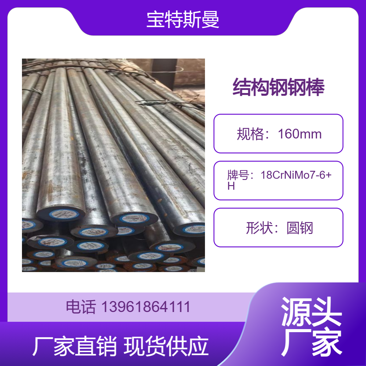 18CrNiMo7-6+H实心圆钢 结构钢钢棒 轴承钢圆棒 现货 可零售