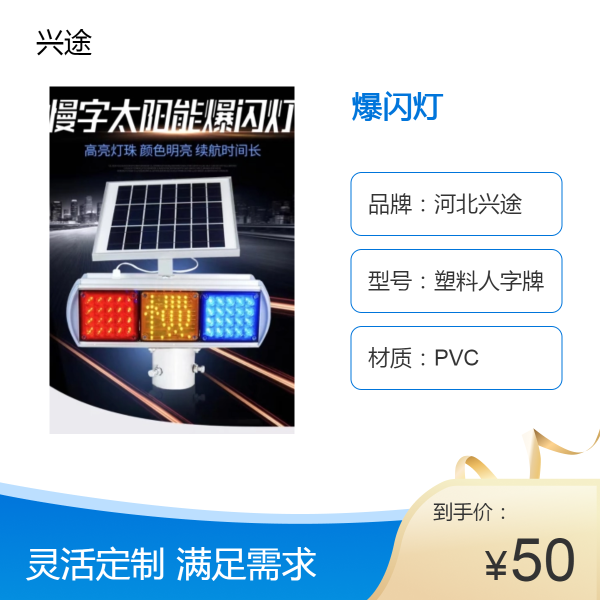 兴途爆闪灯 黄色工程塑料警示灯160颗灯珠高亮太阳能频闪灯红蓝壳