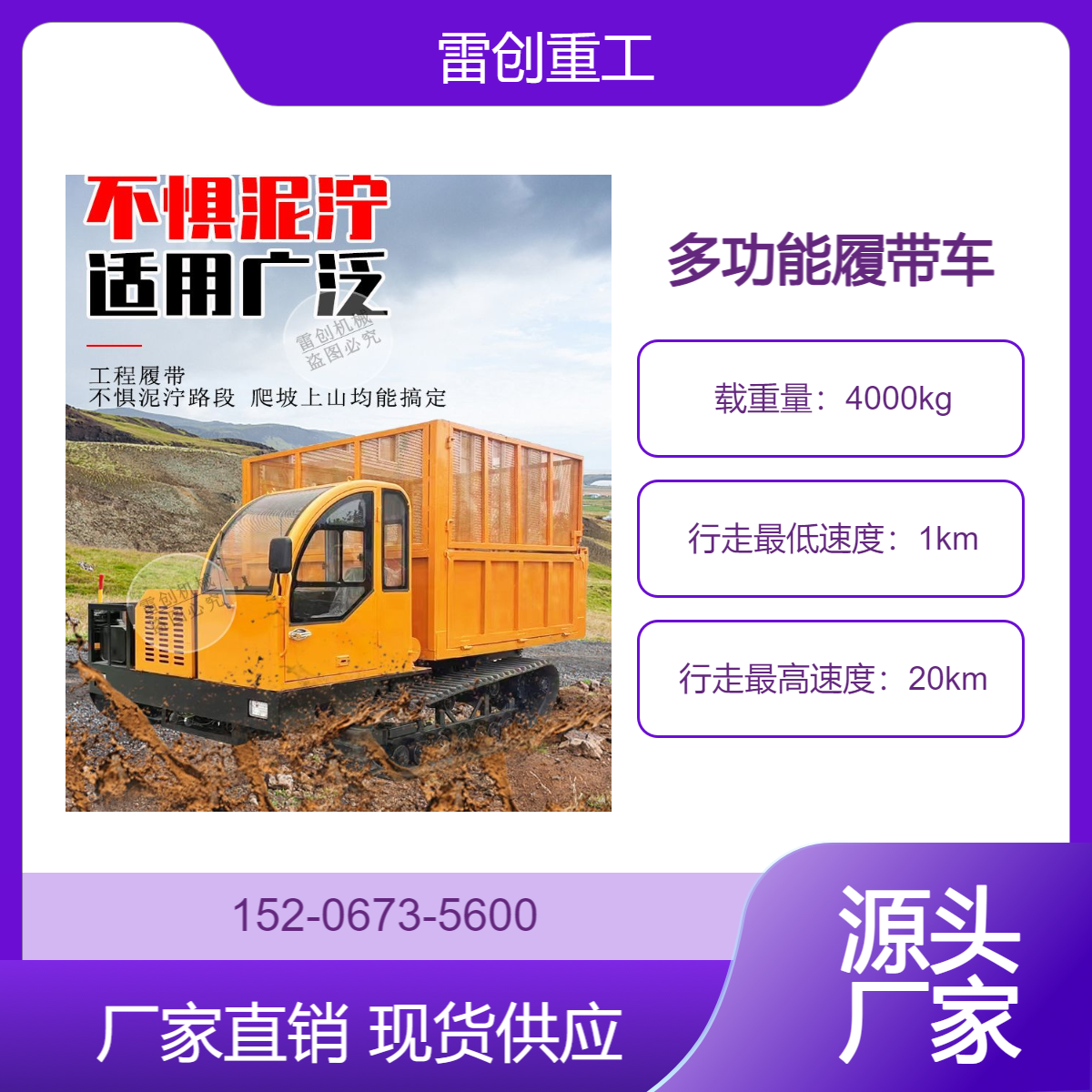 雷创 全地形手扶履带运输车 山地爬坡翻斗自卸2吨履带车 运料车