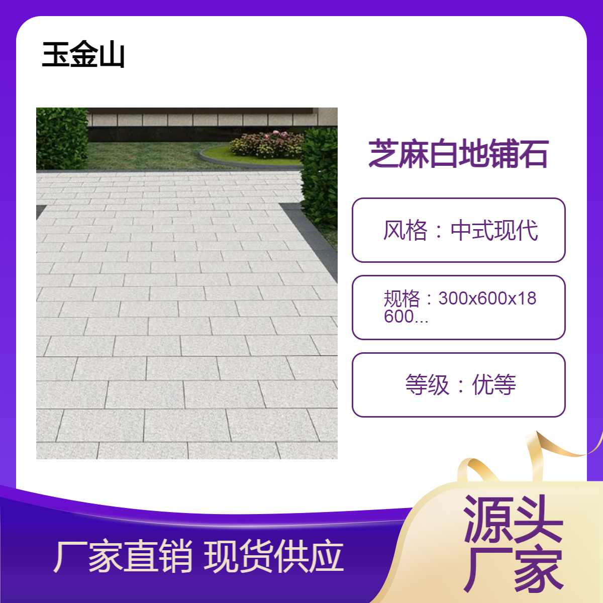 芝麻灰防滑室外砖 300x600广场砖 玉金山品牌 小区园林铺路砖 1.8厚