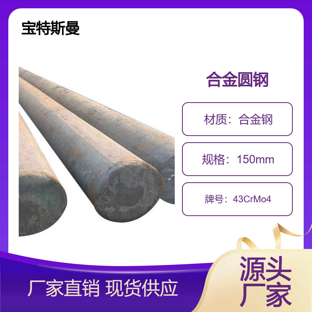 宝特斯曼 43CrMo4轴承钢钢棒 实心圆钢 合金钢材质 可切割
