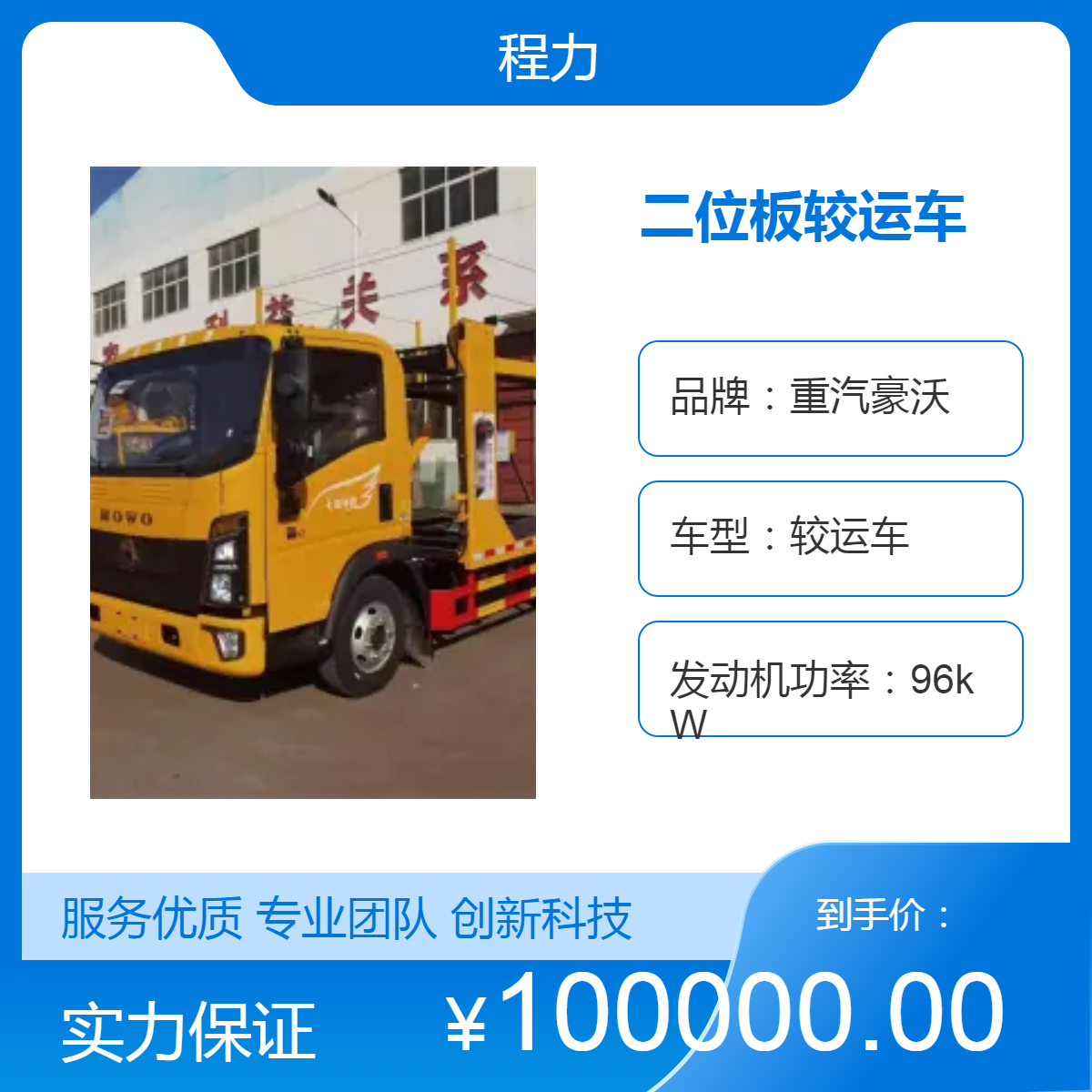 重汽豪沃国六排量2.3L较运车 运输平板运输车可定做