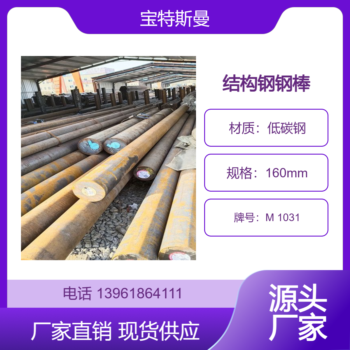 M 1031圆钢 低碳钢钢棒 结构钢圆棒 直径160mm 可定制