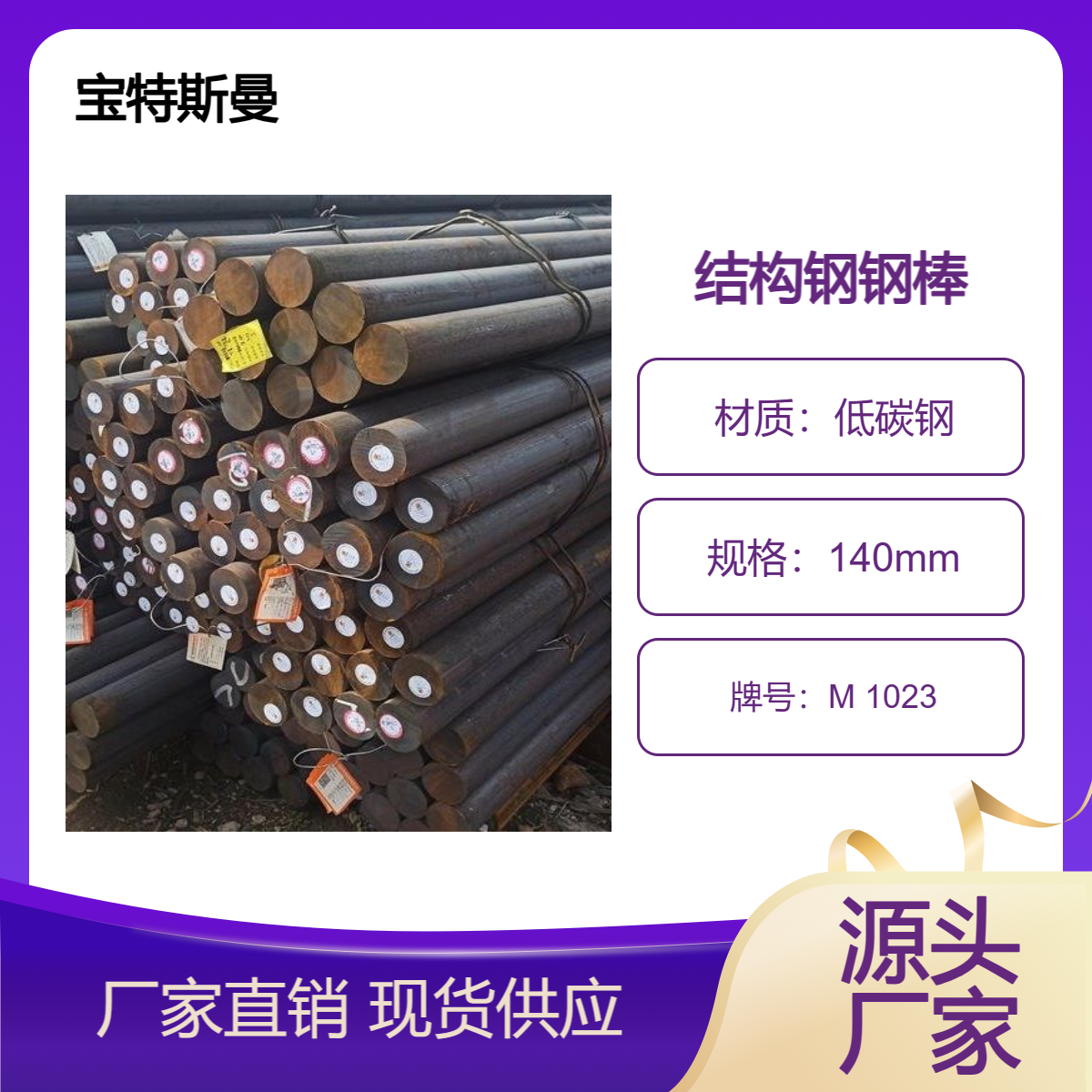 M 1023圆钢 实心钢棒 低碳钢棒材 可定制规格 现货 宝特斯曼