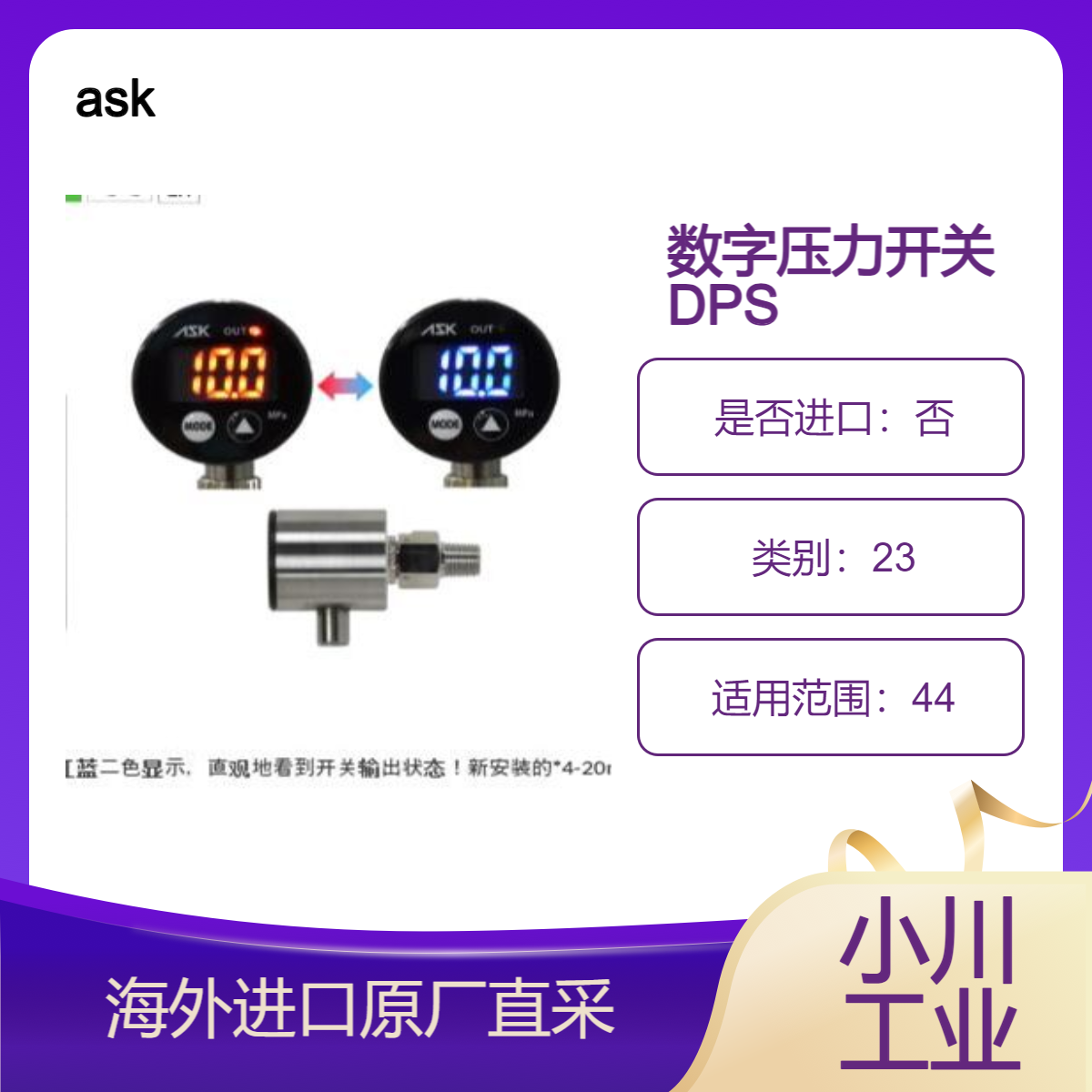 ask数字压力开关DPS用于液压水压冷却液系统的压力确认和压力监控
