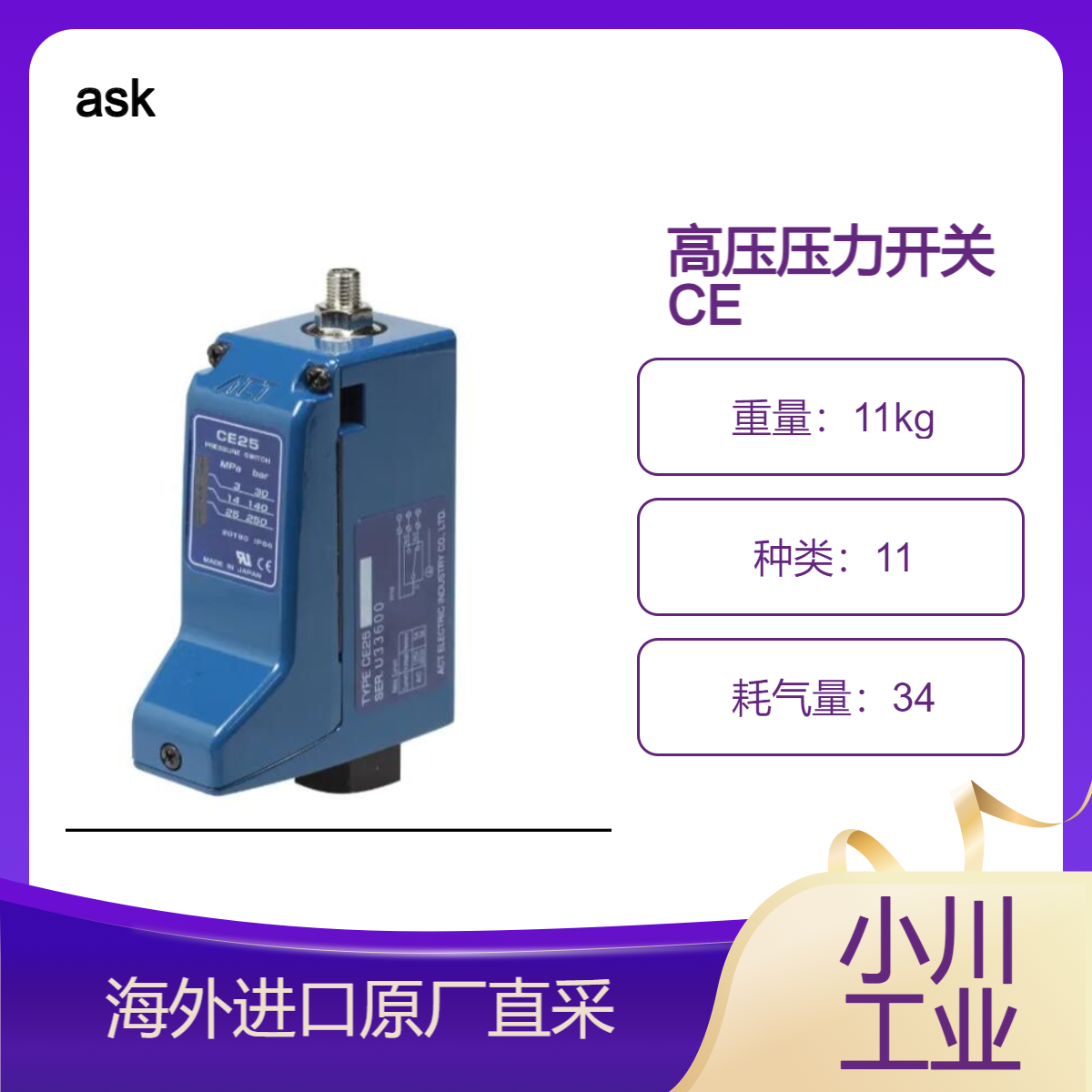 日本ask高压压力开关CE小型、轻量、紧凑/新开发的杠杆使用寿命长