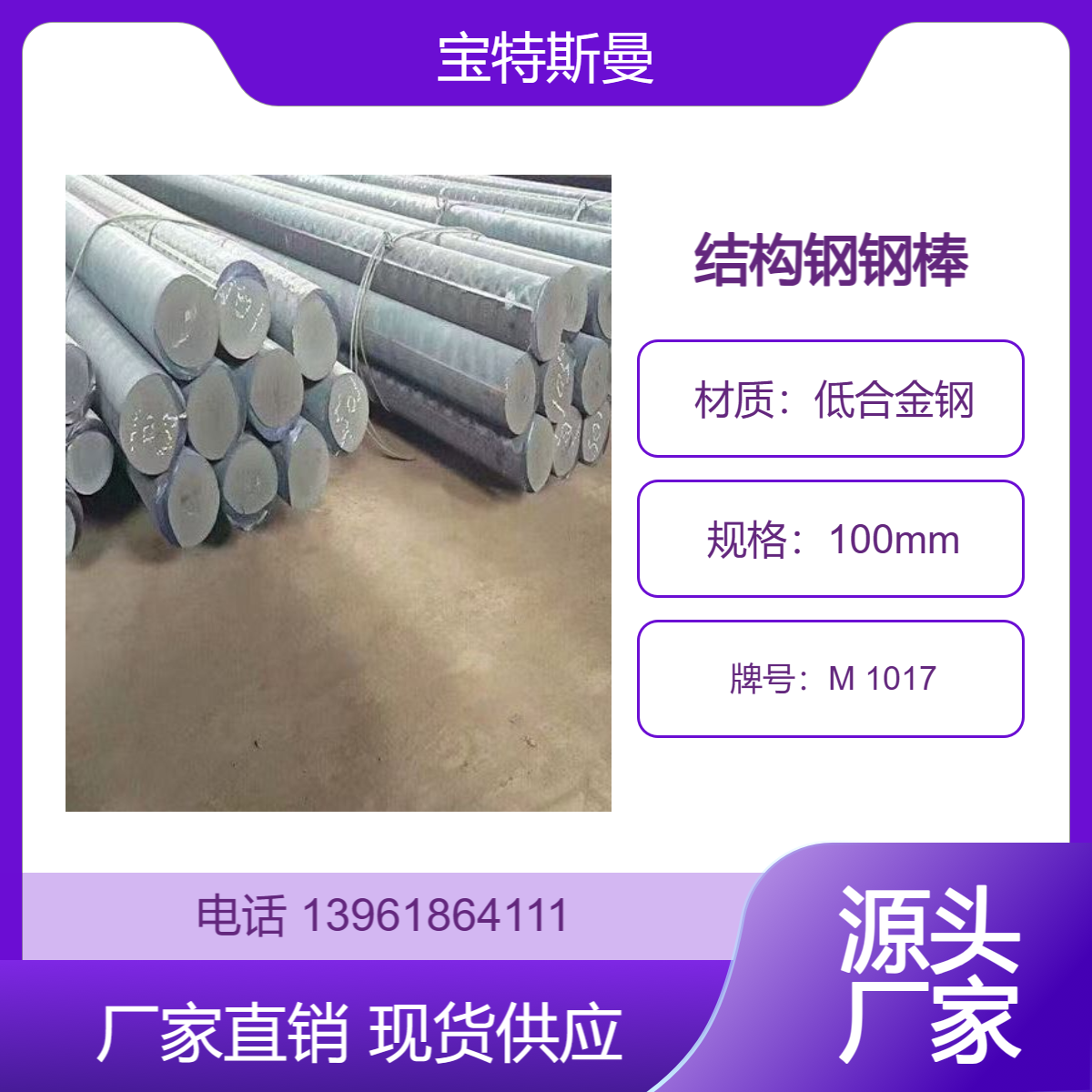 M 1017结构钢钢棒 实心圆钢 高强度低合金钢 规格可定做