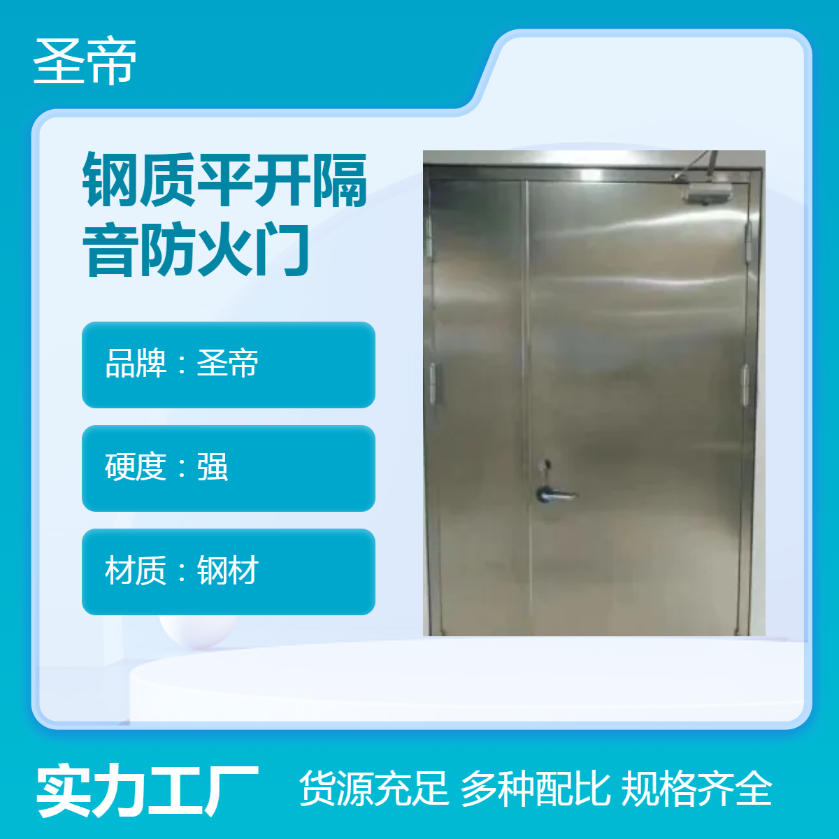 圣帝厂家 钢质防火门 时尚入户安全防火隔音平开门