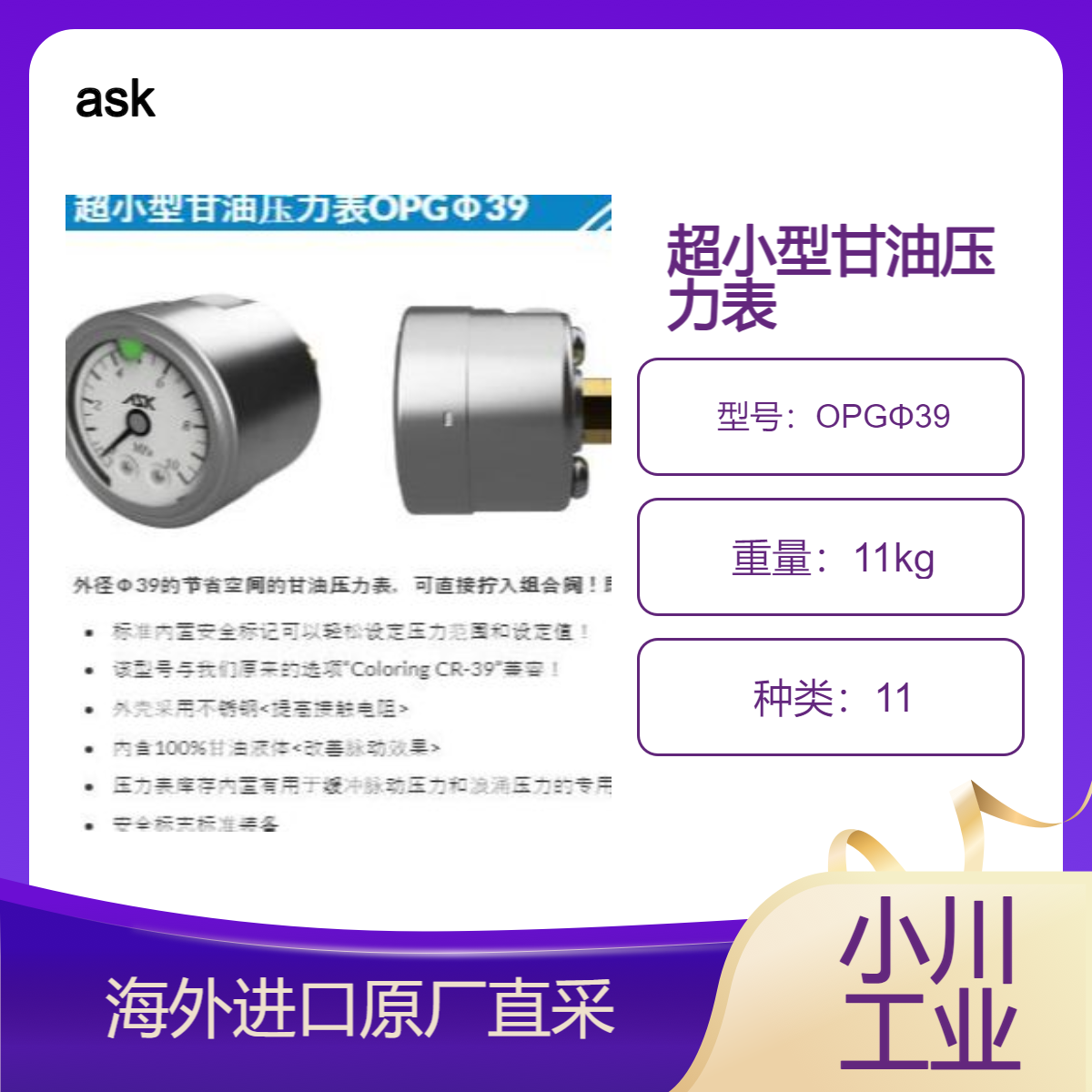 ask日本进口/超小型甘油压力表OPGΦ39/节省空间可直接拧入组合阀