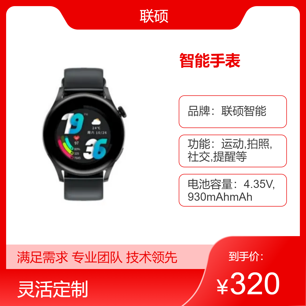 联硕Y1男士女士智能运动健康睡眠步数多功能 监测手表