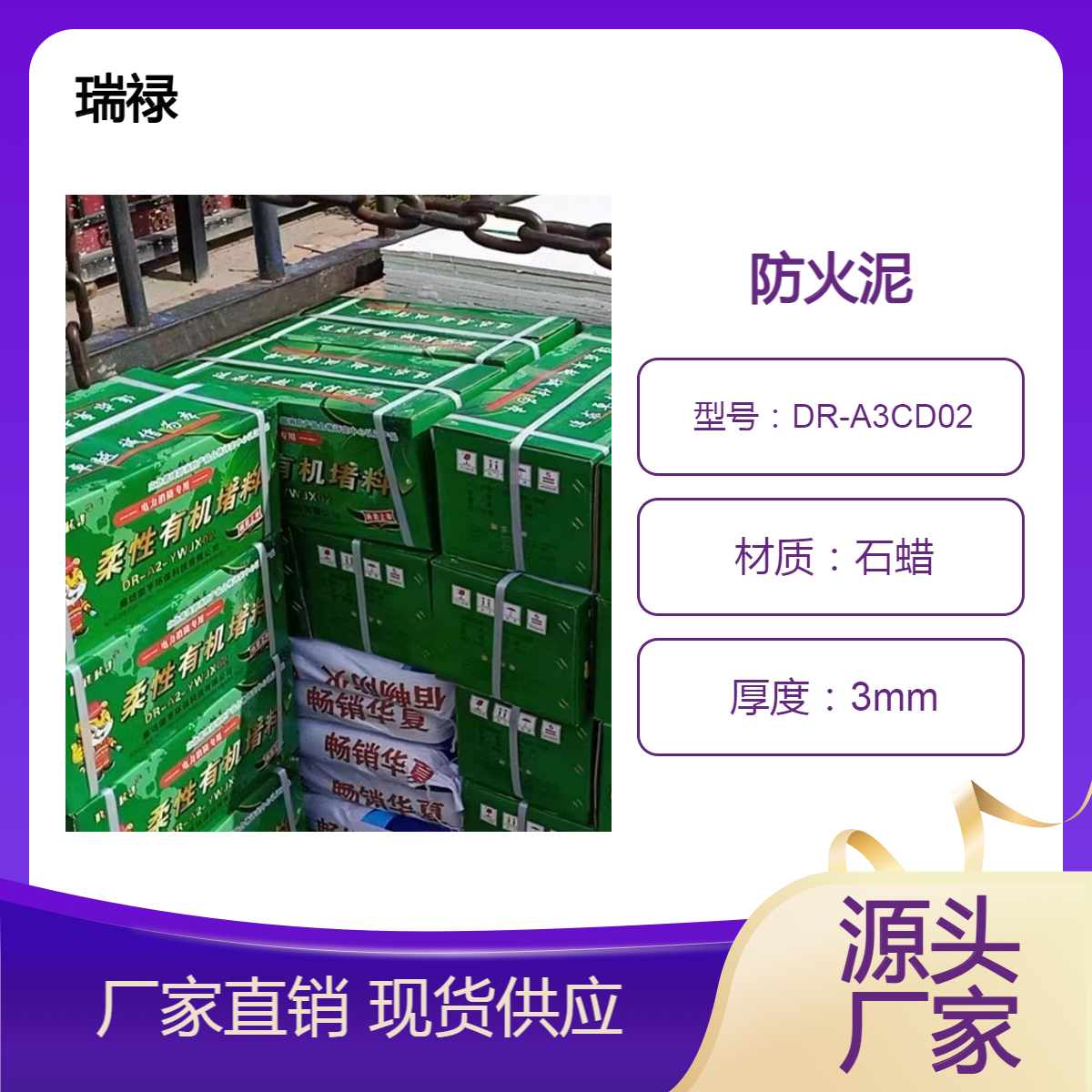 标准国标防火泥一包重量_ 瑞禄厂家 材质石蜡封堵阻燃