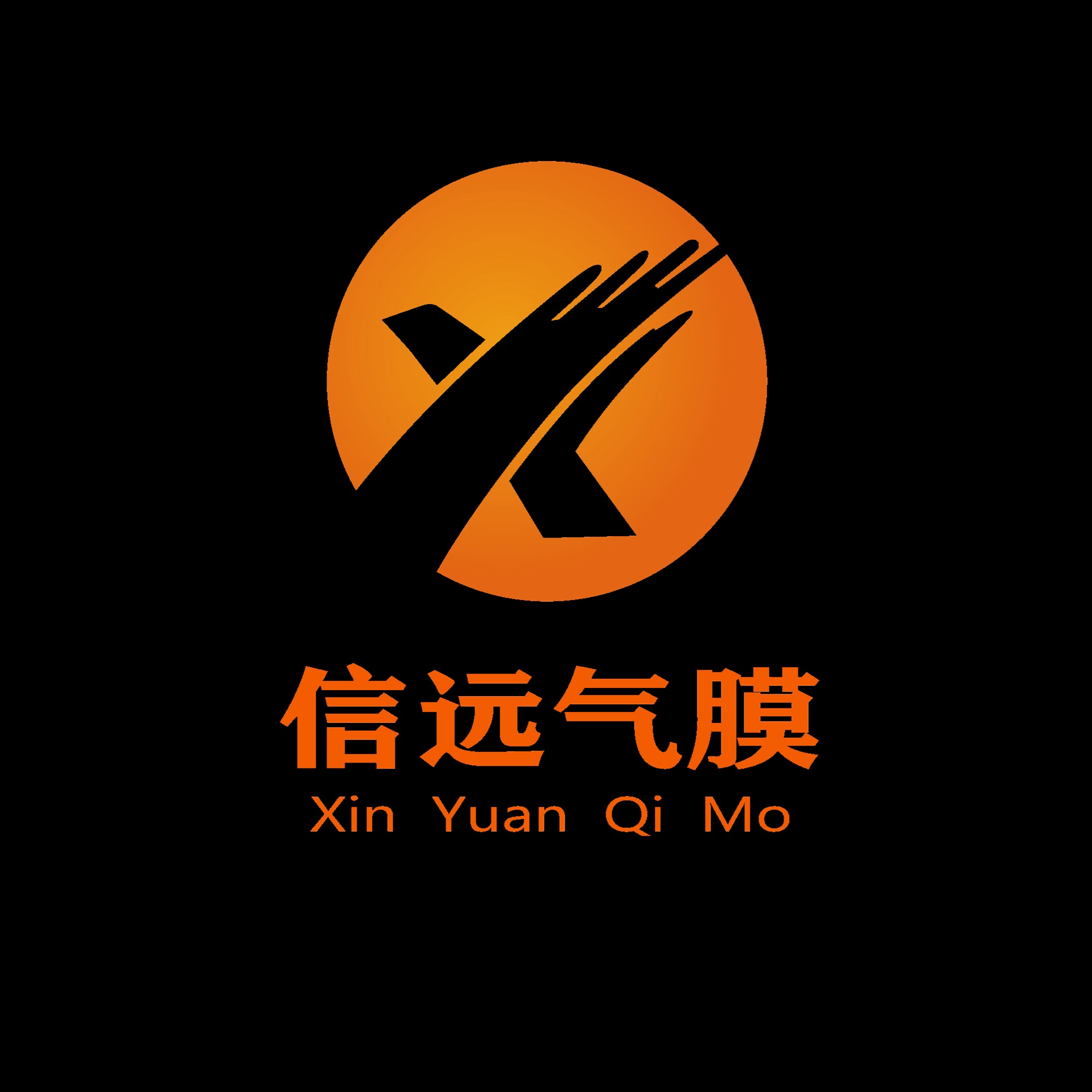 北京信远亿嘉膜结构技术有限公司