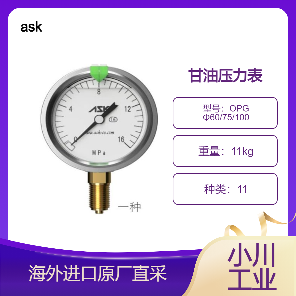 ask甘油压力表OPG Φ60/75/100具有优异的抗振性和耐用性的压力表