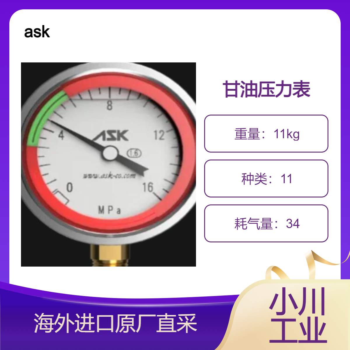 日本进口ask甘油压力表OPG独家着色CR/提高了适当压力范围的可视性