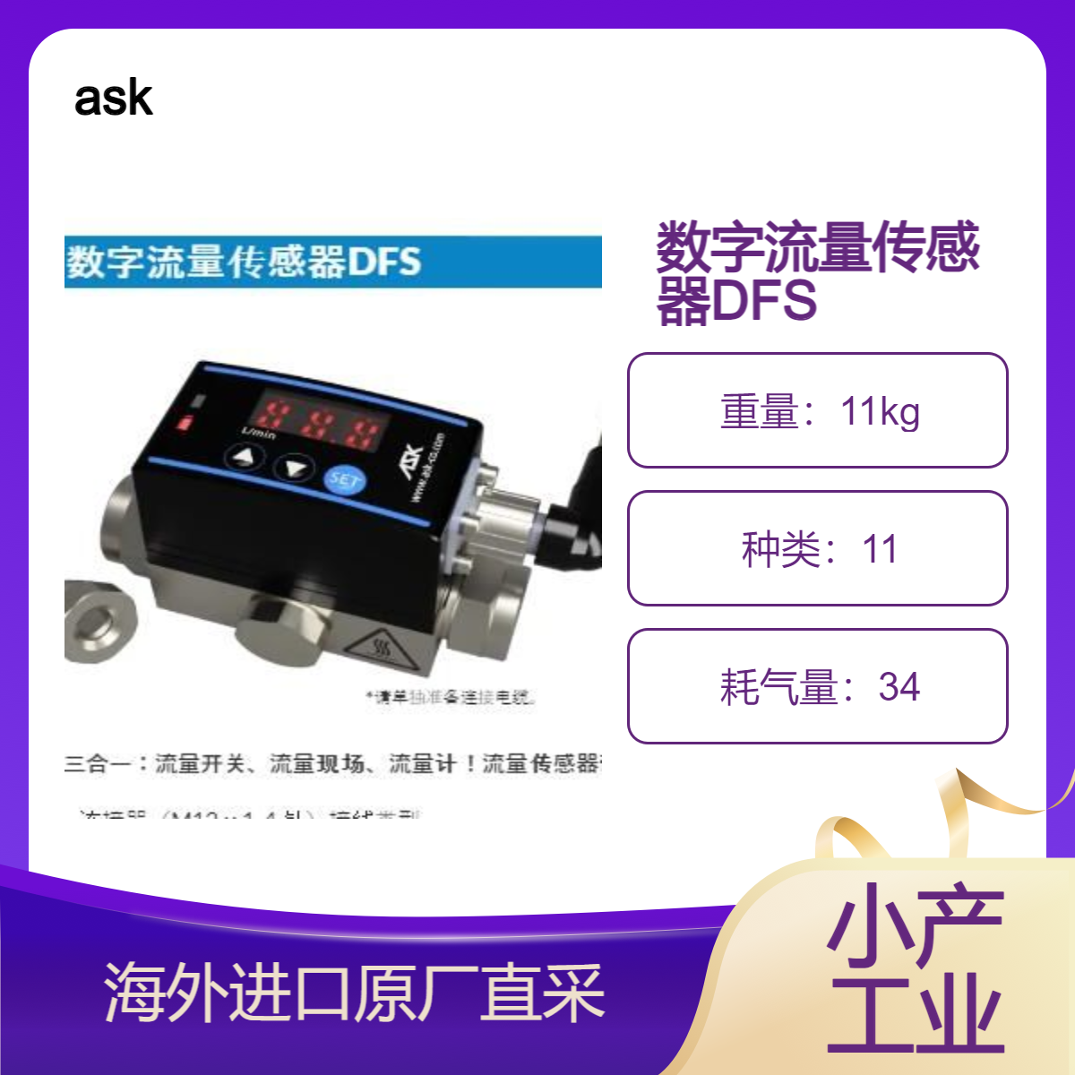 ask数字流量传感器DFS控制各种机床主轴轴承润滑油流量来防止卡死
