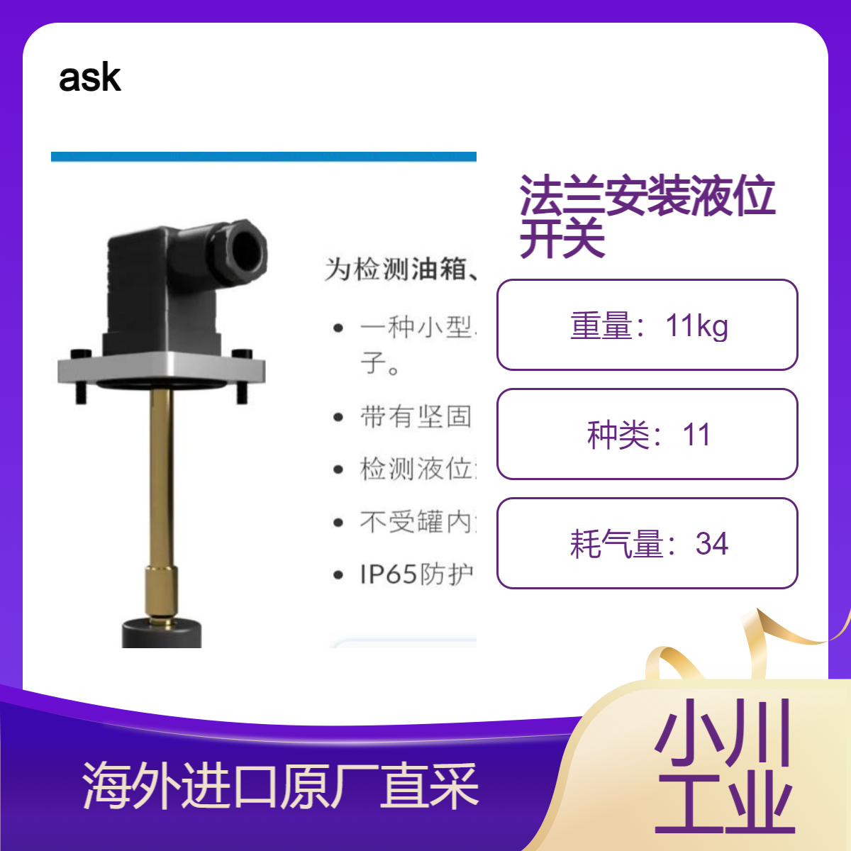 进口ask法兰安装液位开关 LSN为检测油箱水箱的液位而开发的小型