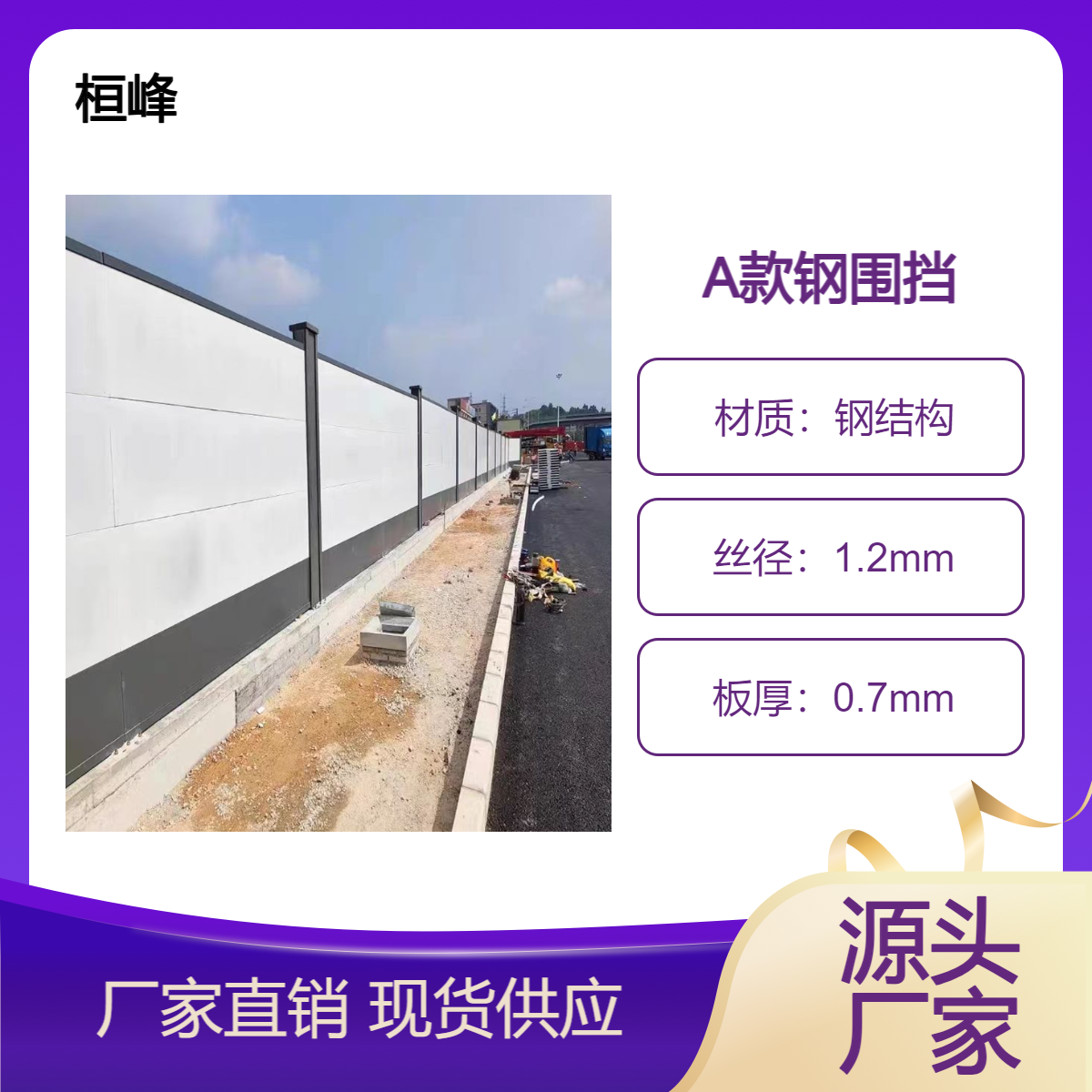 东莞寮步镇钢结构围挡A款 施工挡板 工地建筑彩钢铁皮道路护栏
