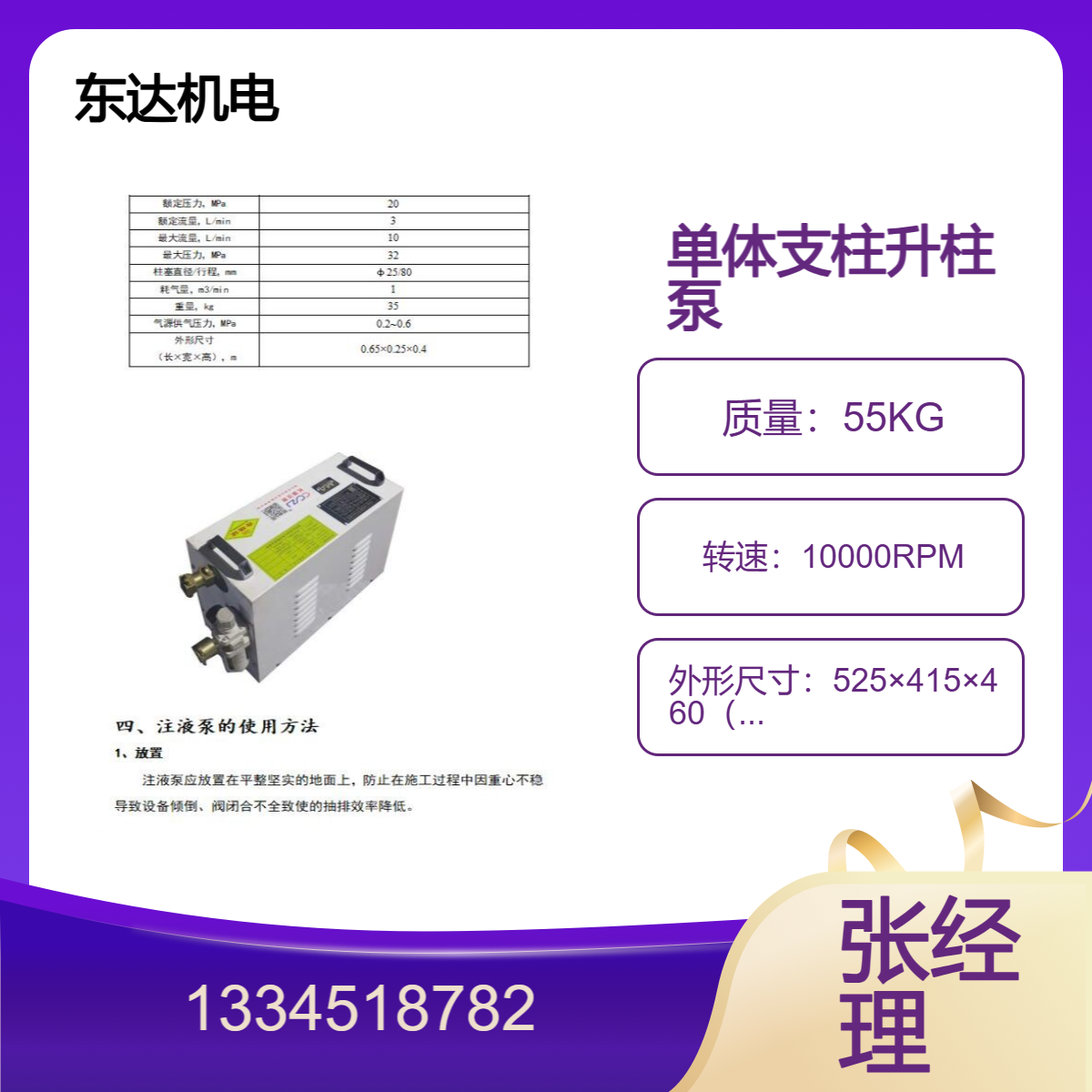 东达机电 矿用 2ZYBQ-2.5/20气动注液泵 单体液压支柱