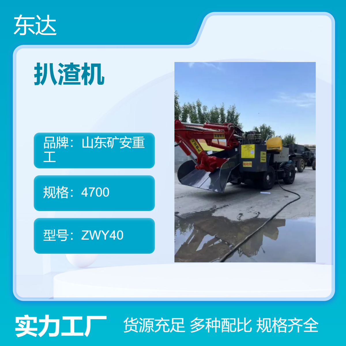 扒渣机ZWY70 19KW 3m转弯半径 850mm挖掘 73°大臂选装360°皮带400mm