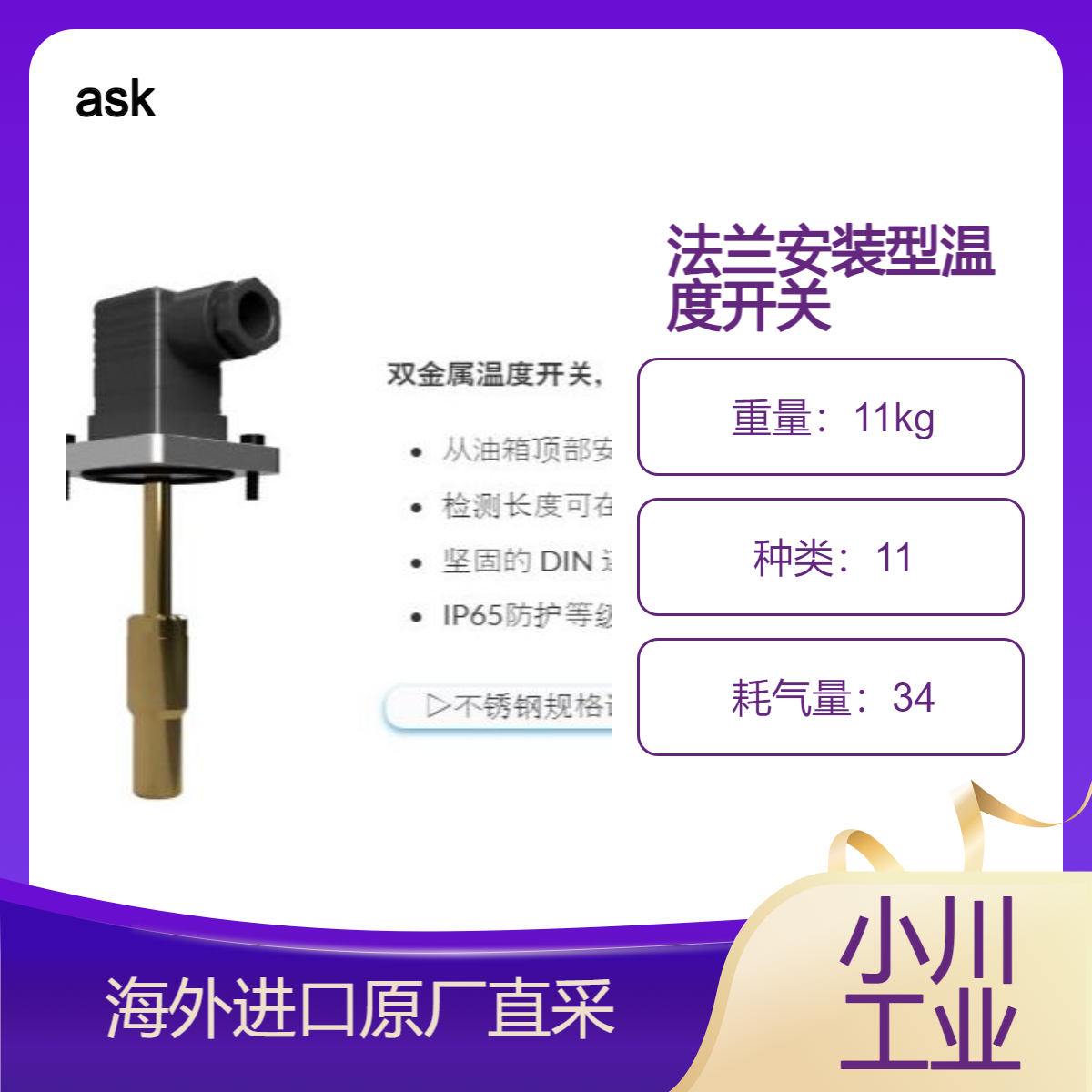 ask法兰安装型温度开关TSF带有坚固DIN连接器的从水箱顶部连接