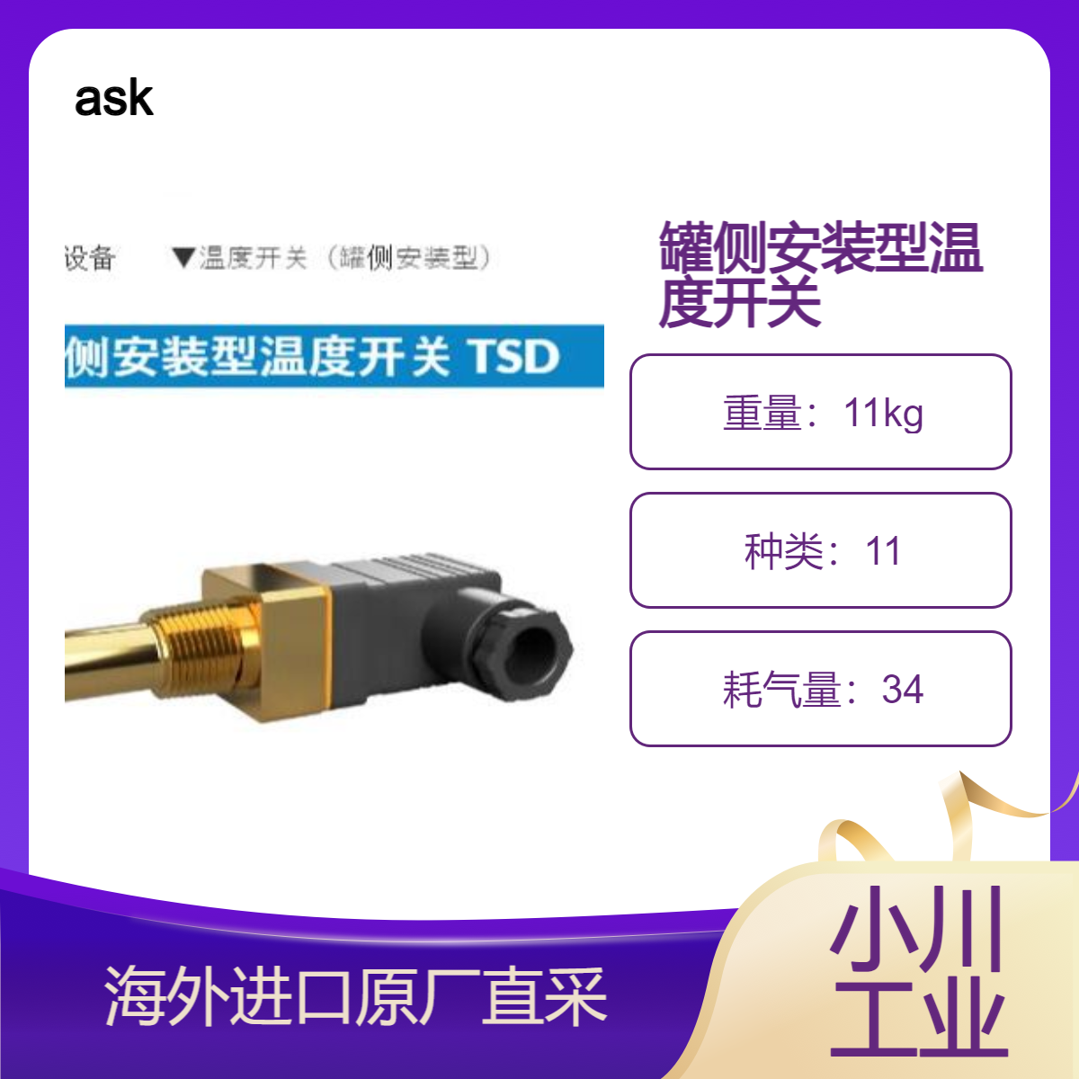 ask罐侧安装型温度开关 TSD通过坚固的 DIN 连接器从水箱侧面连接