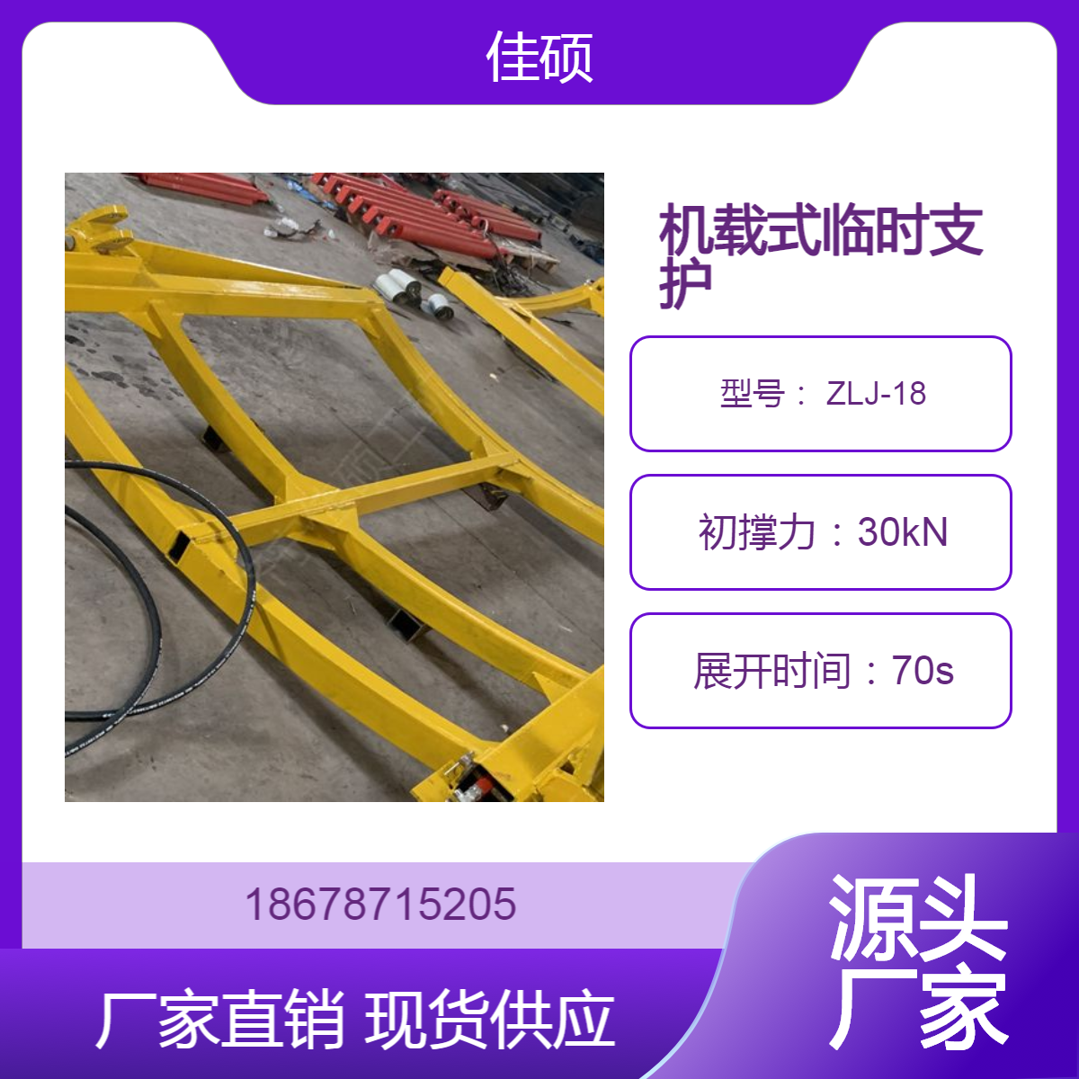 佳硕 ZLJ-18矿用机载式临时支护 煤矿金属前探梁?伸展自如灵活