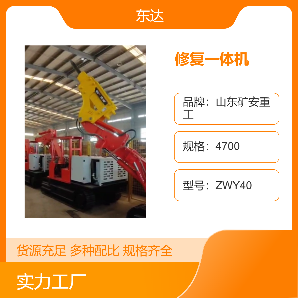 矿安重工 修复一体机ZWY60 4700长 19KW电机 3m转弯半径 850mm挖掘深度