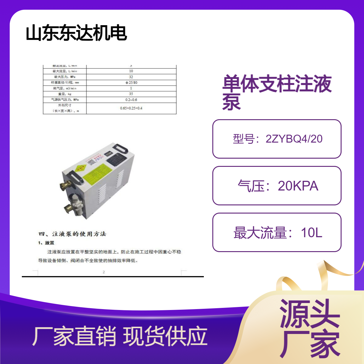 东达机电 矿用 2ZYBQ4.0/20双缸注液泵 往复泵 单体支柱快速升柱器