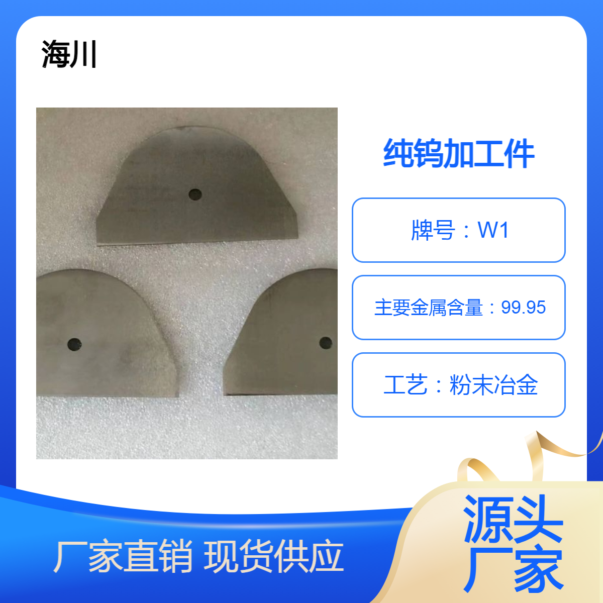 钨板加工件99.95纯钨W1薄板加工来图来样异性加工W1钨精密加工