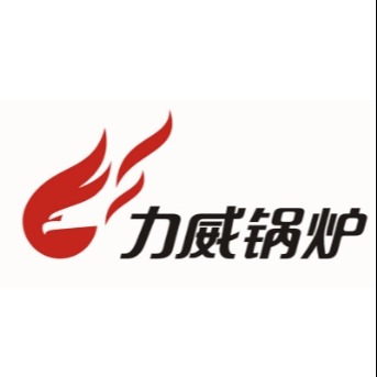 河南力威热能设备制造有限公司