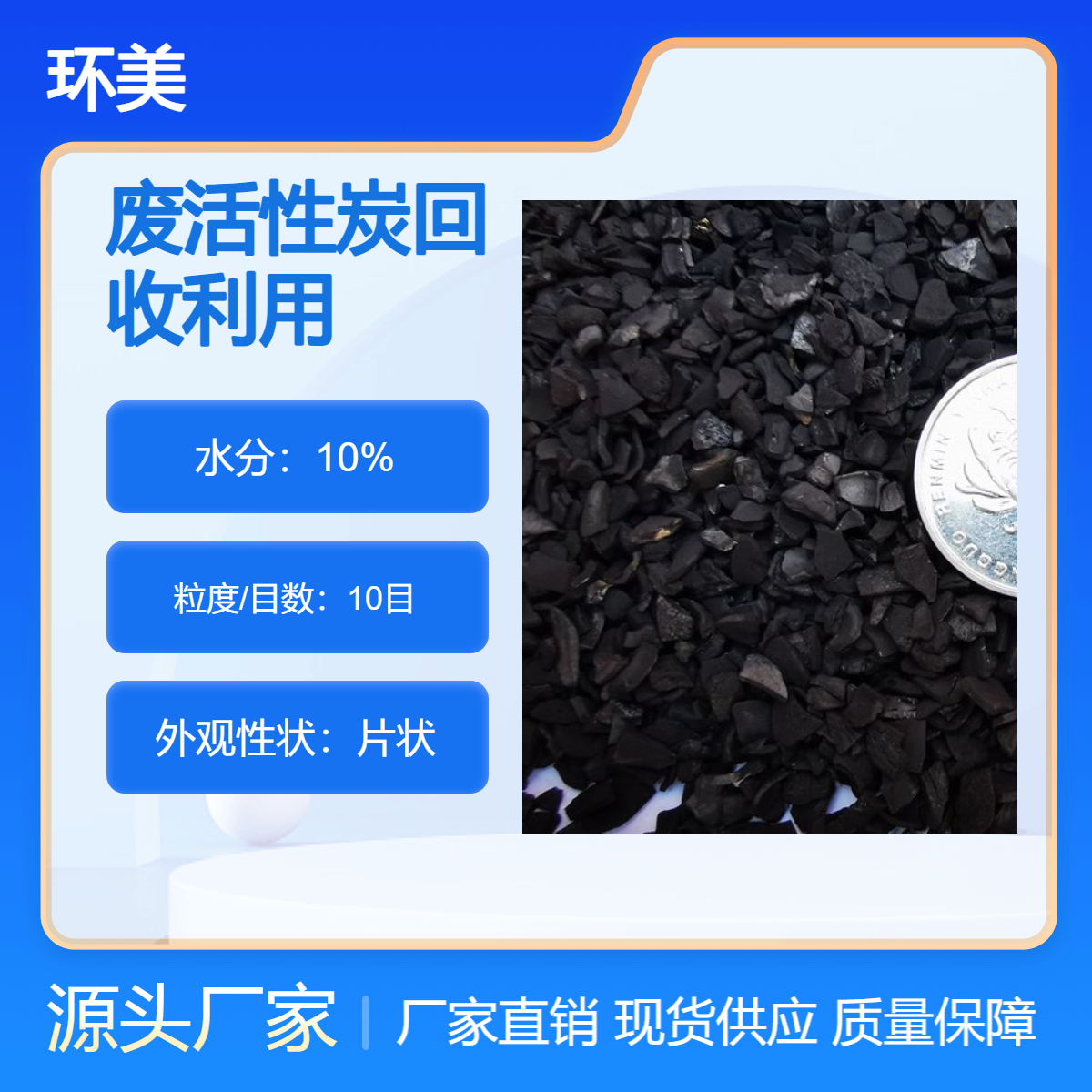 环美 回收自来水厂用过的废椰壳活性炭 氧化铝球 以质论价