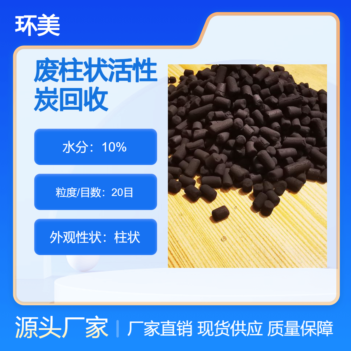 全国范围 废柱状活性炭回收利用 资质齐全 饮用水厂椰壳回收 环美