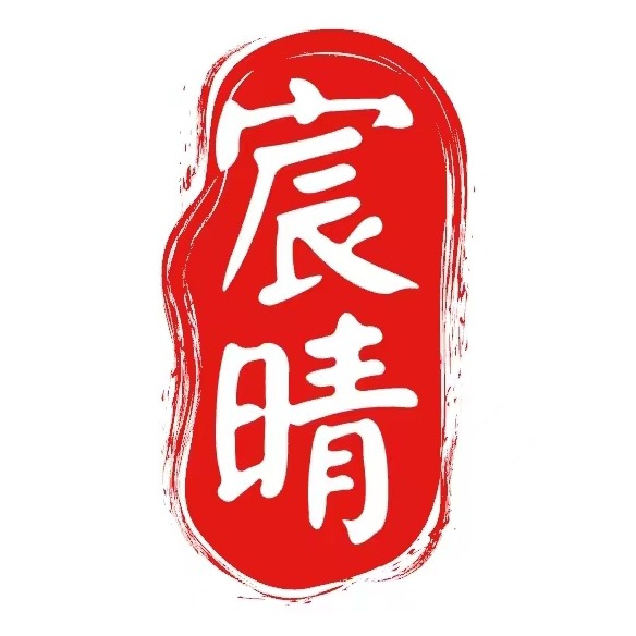 临沂市兰山区宸晴装饰材料加工厂