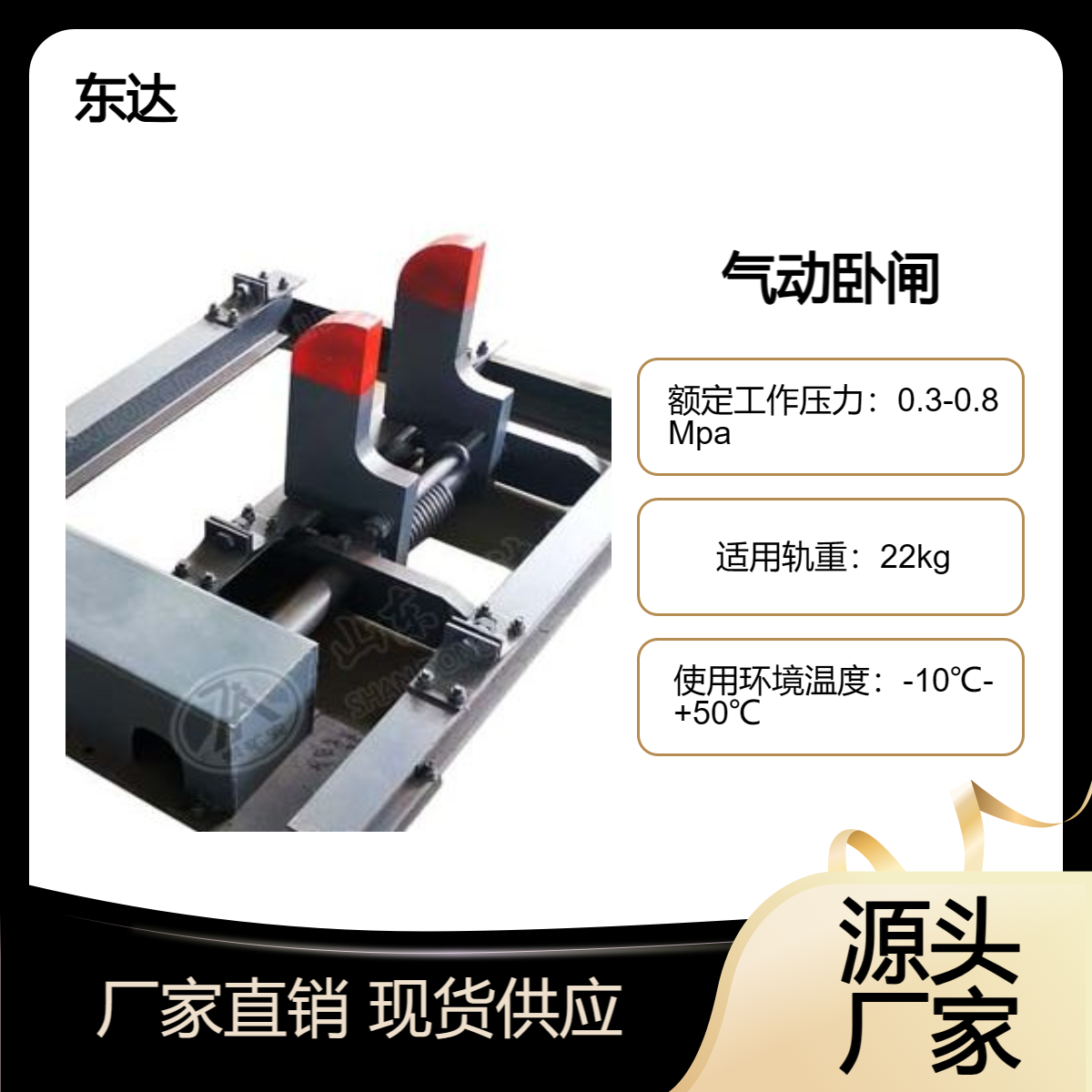 东达机电 QWZC6矿用气动卧闸 煤矿自复式阻车器 双轨勾挡装置