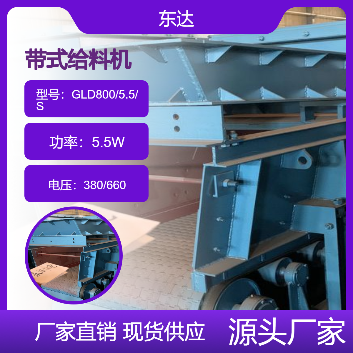 GLD800/5.5/S煤矿用防爆甲带式给料机 用于料仓物料转载的给煤机