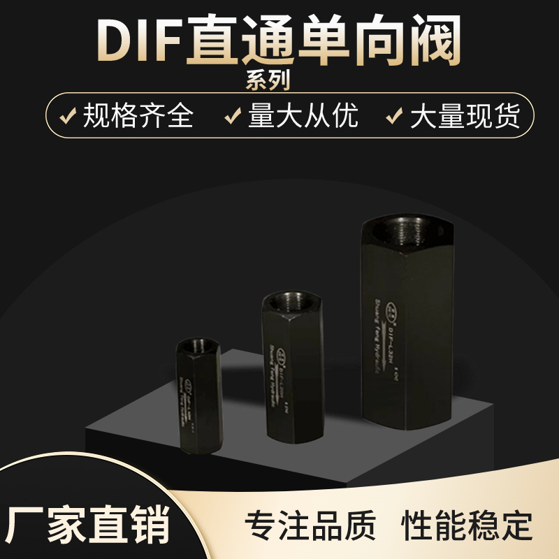 液压直通单向阀油压管式安全阀止回阀DIF-L10H1/L20H/L32H 止逆阀