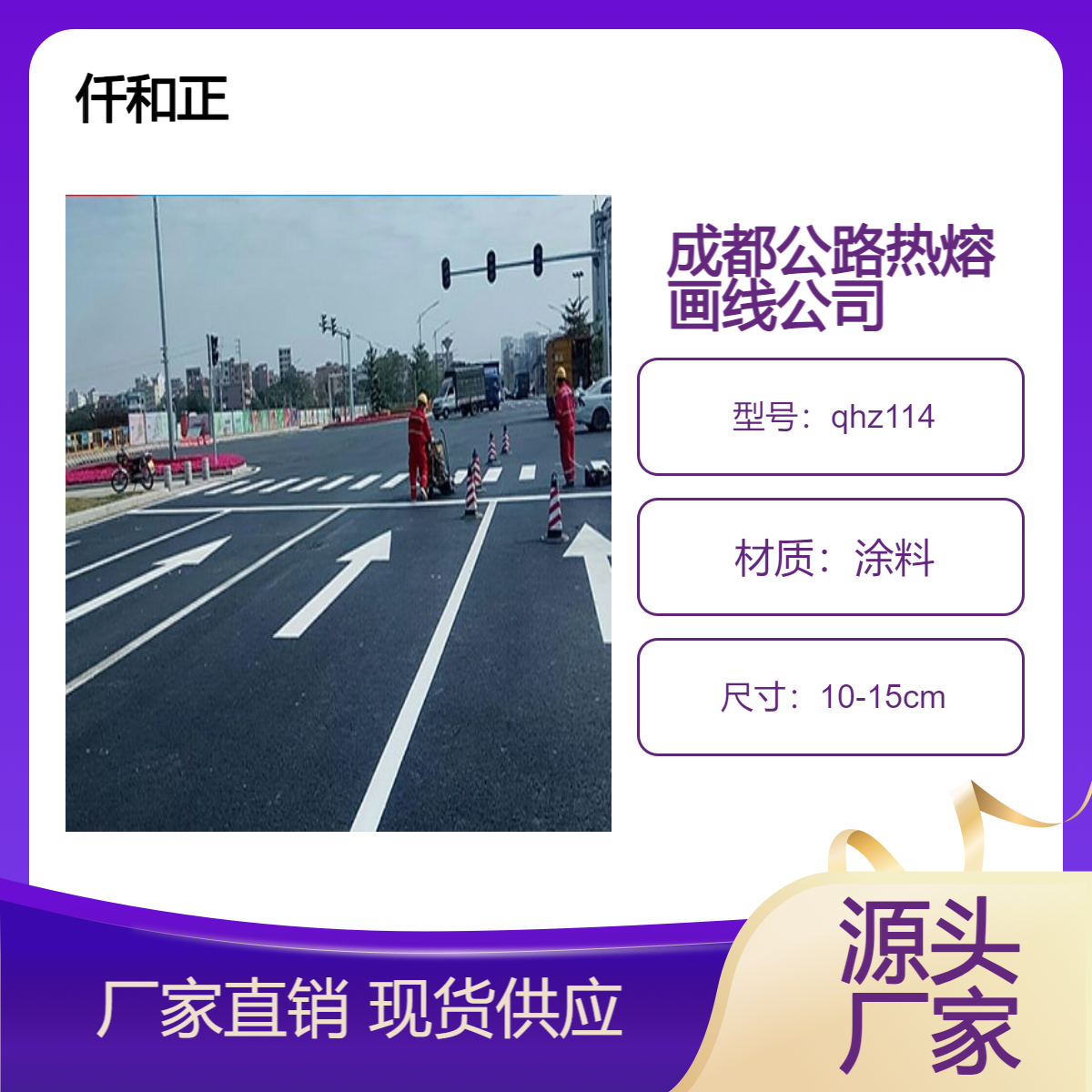 黄白热熔画线|公路划线qhz114|高速公路划线|道路划线