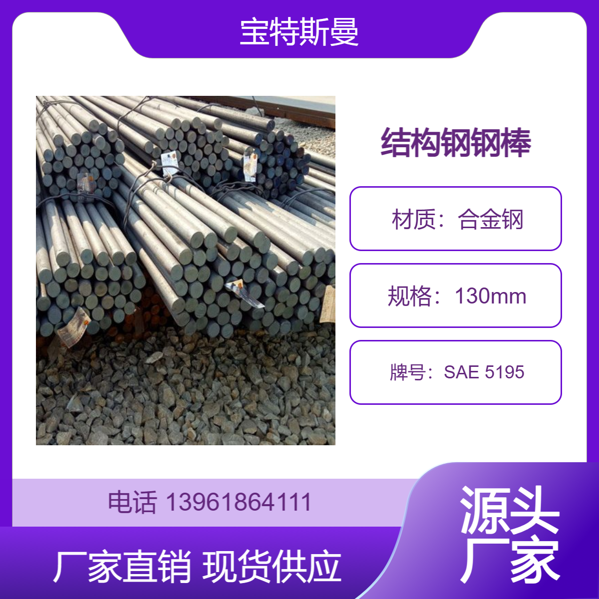 SAE 5195轴承钢钢棒 实心圆钢 合金钢材质 可切割定做 宝特斯曼