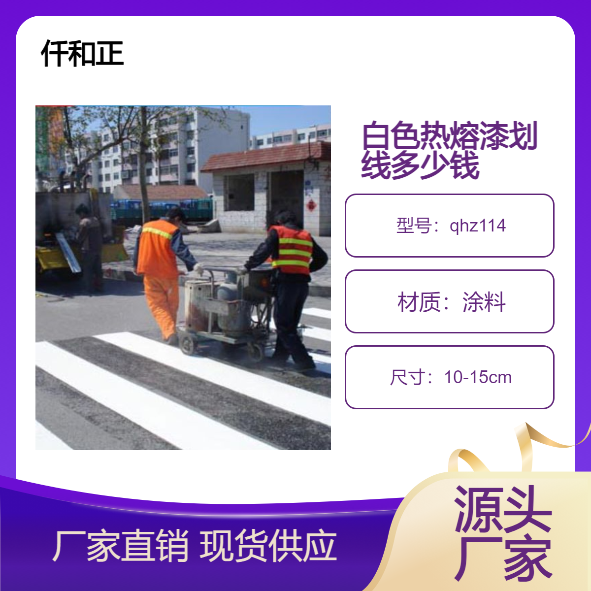 公路热熔画线公司 小区道路热熔划线一米报 价 白色热熔漆划线施工