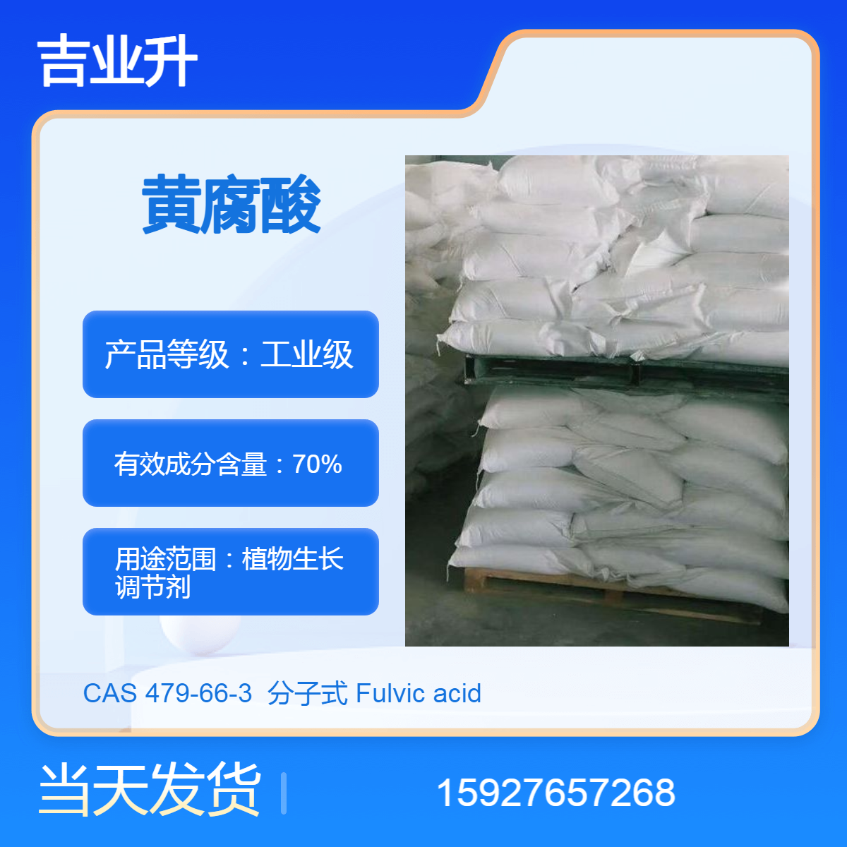 生化和矿源黄腐酸 有机质≥70% 植物生长调节剂 提供样品 当天发货
