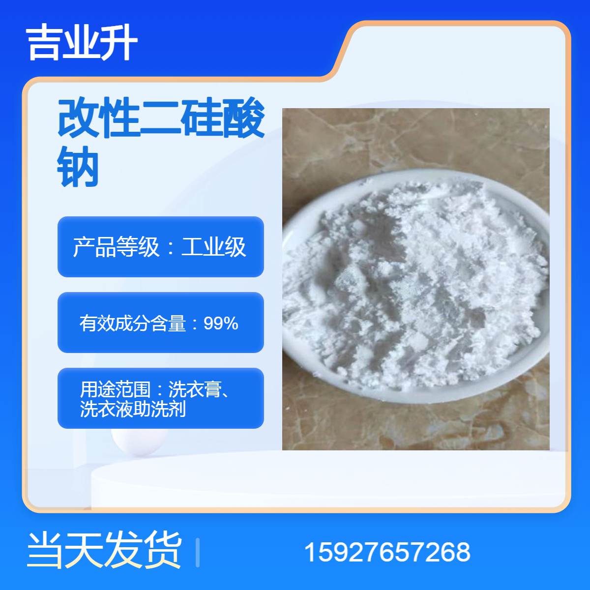 改性二硅酸钠 白色晶体 二氧化硅＞10% 钙交换能力410 无磷助洗剂